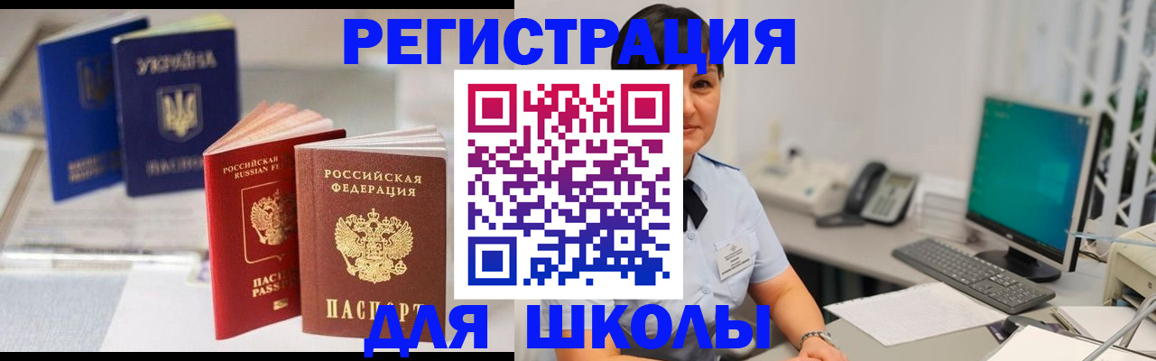 прописка для школы в Галиче